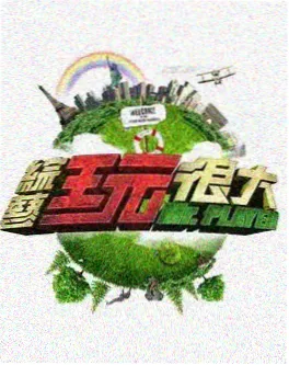 深夜练歌房 韩国综艺推荐