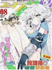 漫画屋的夏天 漫画改编电影
